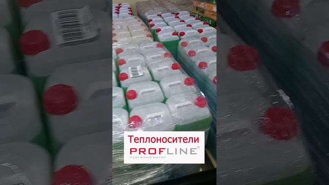 Поступление теплоносителей на склад: Обзор и возможности#теплоносители #ремонт #отопление