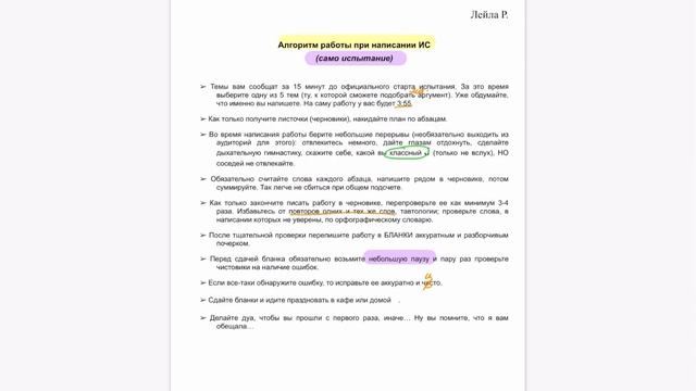 Итоговое Сочинение: Обобщающий урок
