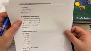 Тесты по грузинскому языку для получения гражданства Грузии. Часть 6. Вопросы 27-32