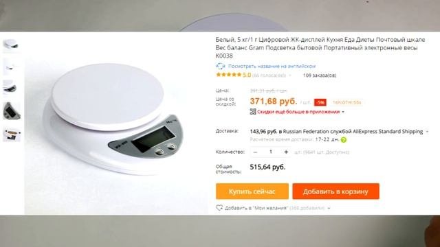 Кухонные весы. Распаковка посылок с AliExpress #2