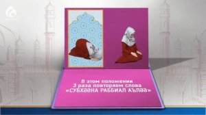 НАМАЗ. Как быстро и легко научиться для (женщин)