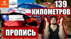ВПИСКА ЭТАПА ЧИЛИ | EA WRC | РЕАЛЬНАЯ КАРЬЕРА ПИЛОТА