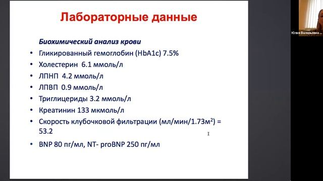 Вебинар на тему «Коморбидный пациент с АГ и ХБП» смотреть онлайн