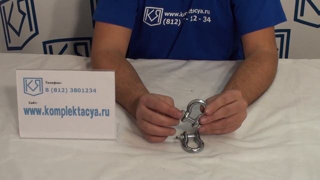 Скоба такелажная, скоба омегообразная