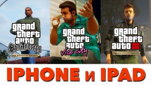 Как скачать GTA Definitive на iOS iPhone iPad - 100% УСТАНОВКА !!!