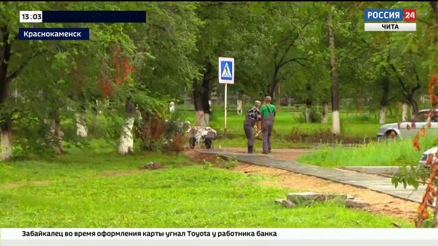 Общественные пространства в Краснокаменске обновляются смотреть онлайн