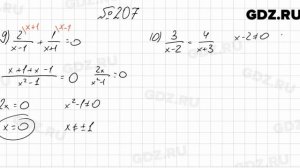 № 207 - Алгебра 8 класс Мерзляк