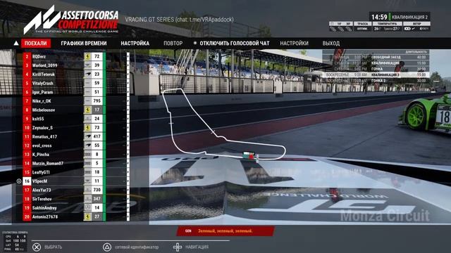 Чемпионат VRacing Второй сезон - этап 9 Монца завал в первом повороте? Часть 2 смотреть онлайн
