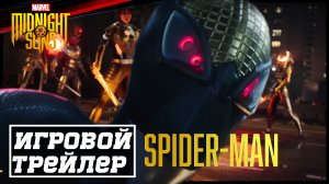 Marvel’s Midnight Suns - Spider Man ?Игровой Трейлер - Дата Релиза - Игра 2022