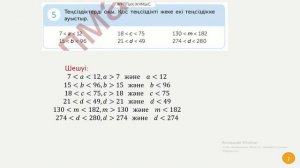 Математика 4-сынып 131-сабақ 1-9 есептер