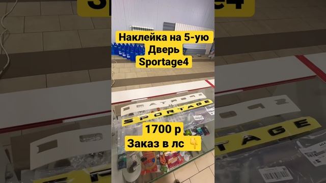 ?Наклейка на пятую дверь Kia Sportage 4…