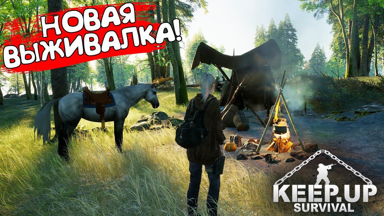 НОВАЯ ВЫЖИВАЛКА! KeepUp Survival - ОБЗОР/ПРОХОЖДЕНИЕ!