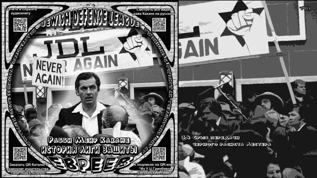 34. Срыв передачи чёрного расиста Лестера \ Рабби Меир Кахане "ИСТОРИЯ ЛИГИ ЗАЩИТЫ ЕВРЕЕВ" смотреть онлайн