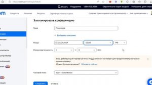 Как сделать настройки профиля в Zoom и создать конференцию
