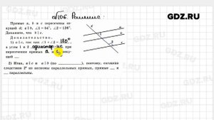 № 106 - Геометрия 7 класс Атанасян рабочая тетрадь