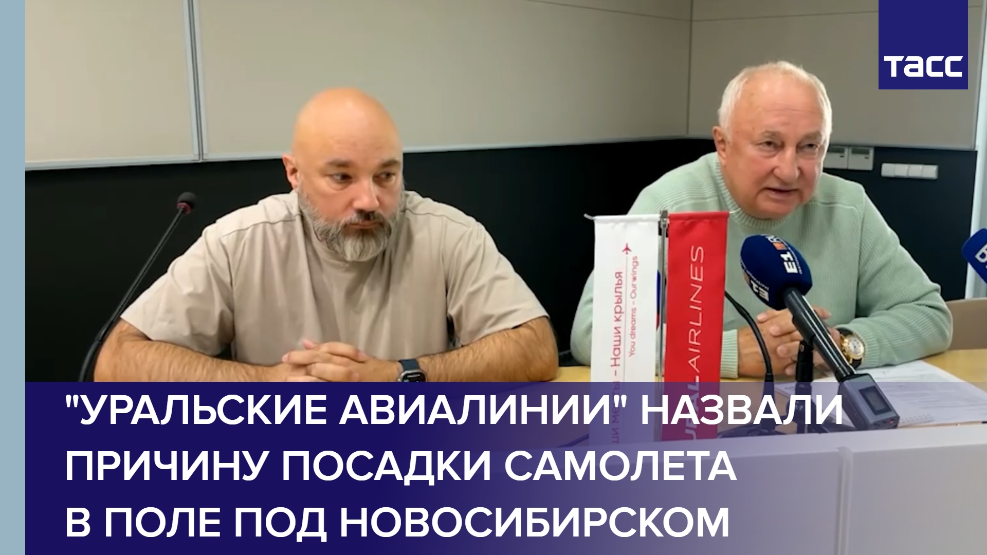 "Уральские авиалинии" назвали причину посадки самолета в поле под Новосибирском