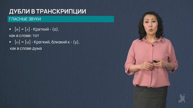 Видео 5.2 Правила чтения транскрипции