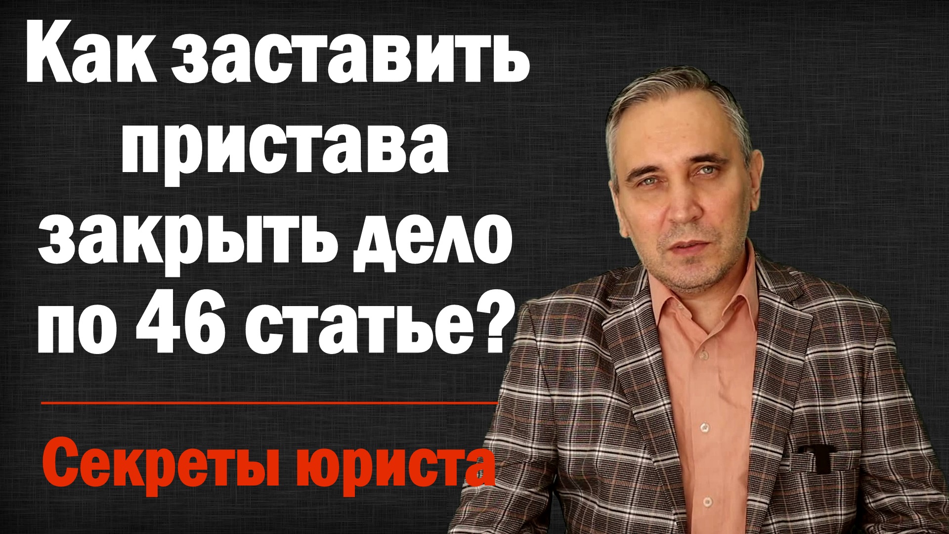 Геннадий ефремов адвокат