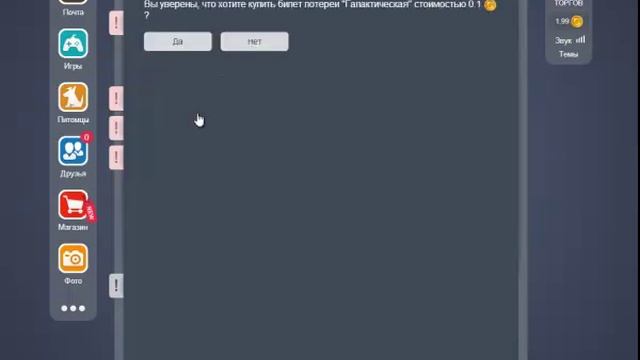 Как выиграть в лотерею в галактике знакомств (НАЗОРСКИЙ) смотреть онлайн