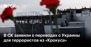 Установлена связь террористов из «Крокуса» с украинскими националистами