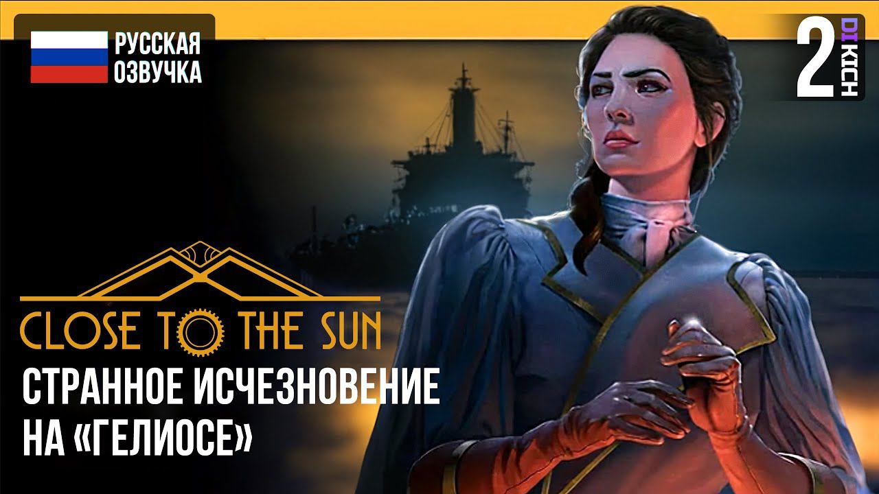 CТРАННОЕ ИСЧЕЗНОВЕНИЕ НА «ГЕЛИОСЕ» в ▷ Close to the Sun ПРОХОЖДЕНИЕ ЧАСТЬ - #2 смотреть онлайн