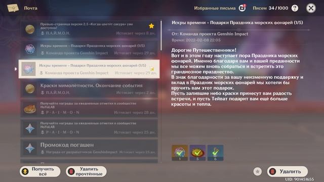 БЕСПЛАТНЫЕ МОЛИТВЫ ДЛЯ ВСЕХ / УСПЕЙ ЗАБРАТЬ ПИСЬМА СЧАСТЬЯ GENSHIN IMPACT смотреть онлайн