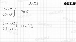 № 151 - Математика 6 класс Мерзляк