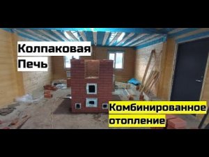Дом баня, комбинированная система отопления и что такое подовая печь?