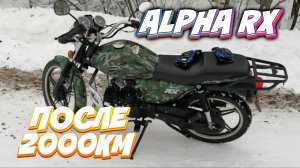 ALPHA RX 110 ПОСЛЕ 2000КМ | Поломки, ремонт, тюнинг