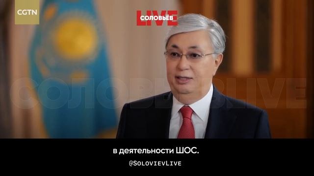 Президент Казахстана: ШОС – очень влиятельная организация