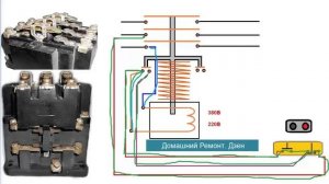 Принцип действия магнитного пускателя и малогабаритного контактора. Как подключить