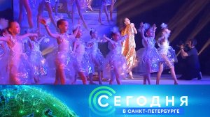 «Сегодня в Санкт-Петербурге»: 3 июня 2024 года