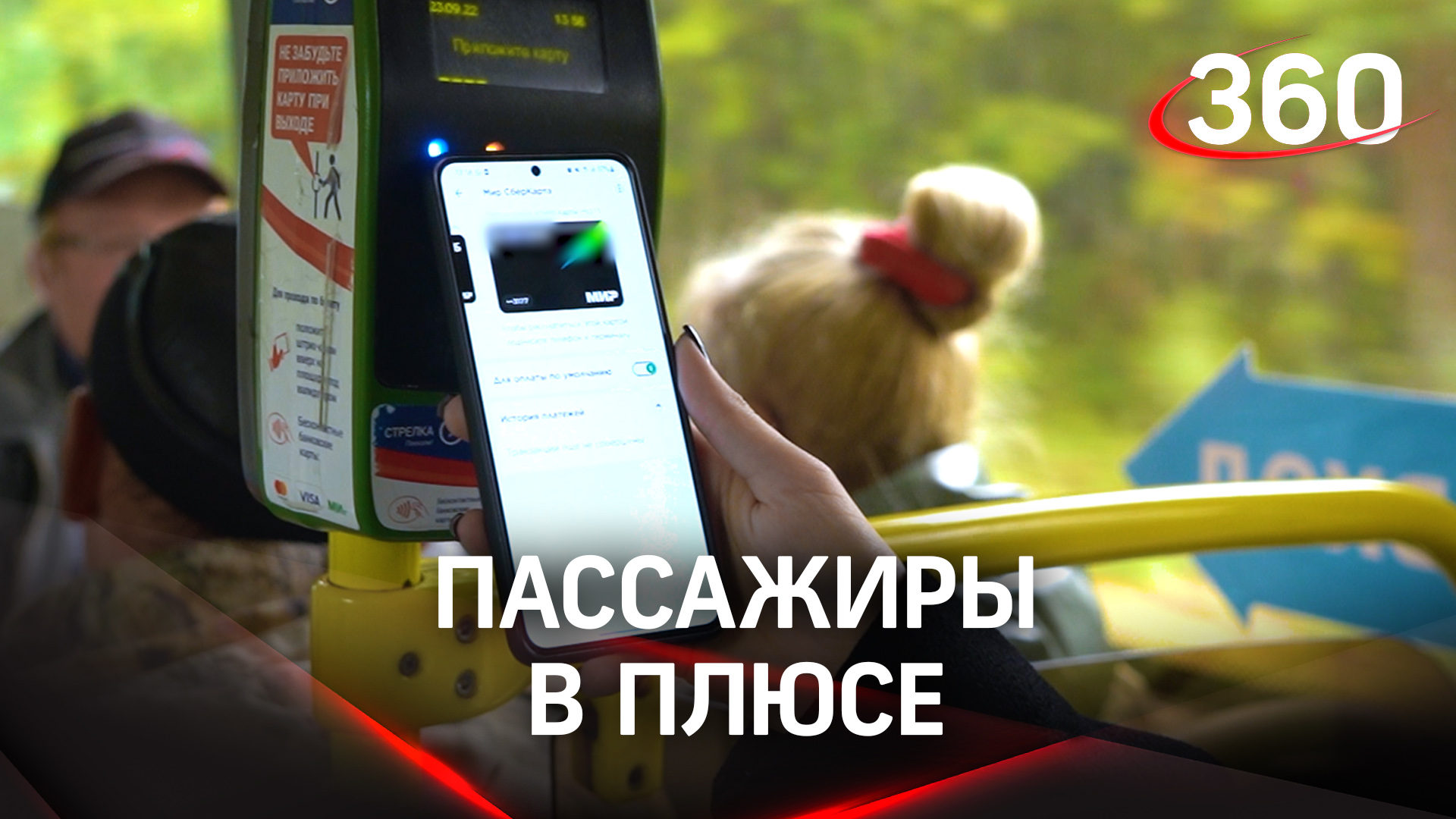 Лайфхак: как сэкономить деньги на проезде в общественном транспорте