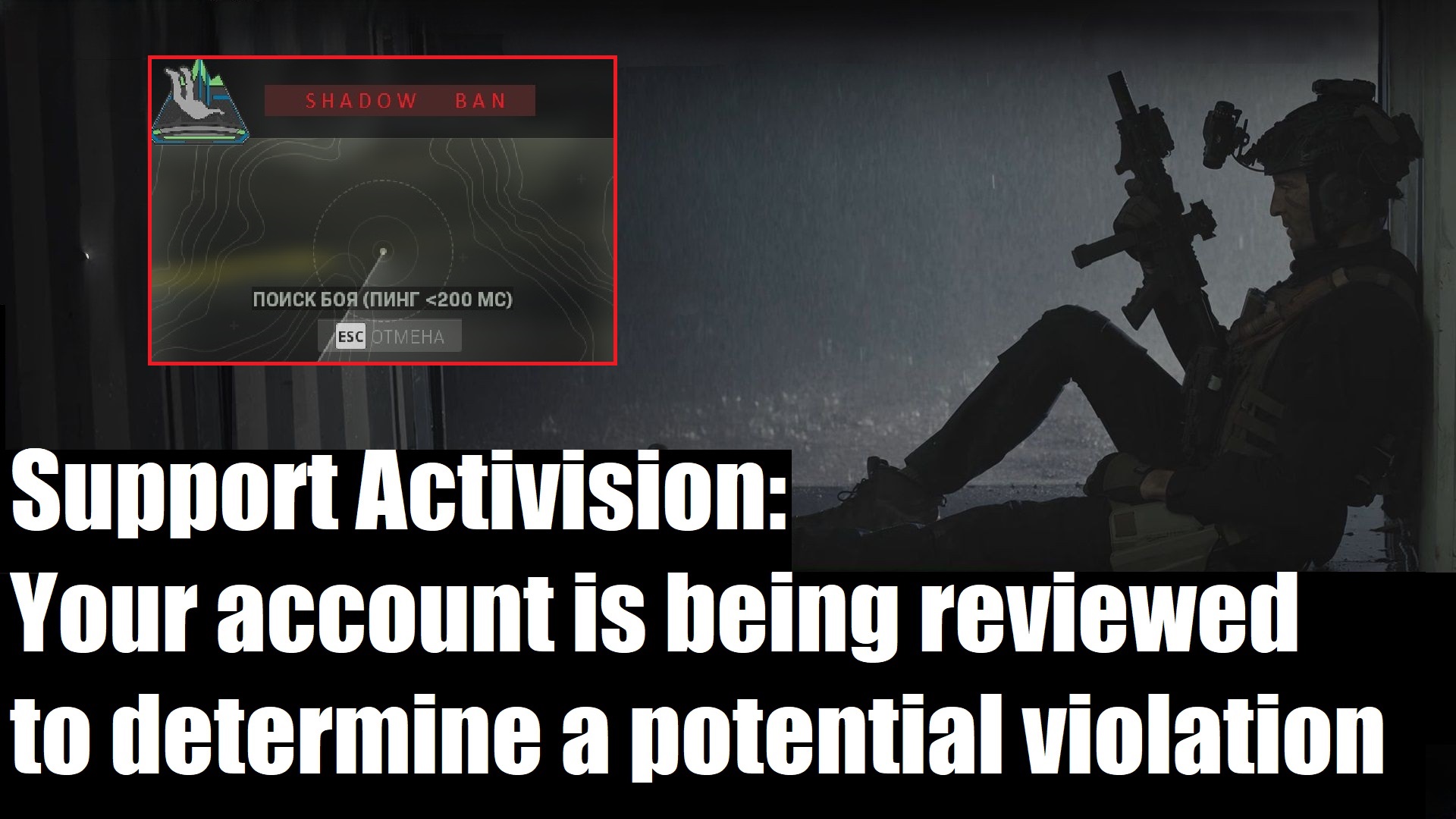 Шадов бан. Activision Shadow ban. Шадоу бан в варзон 3.