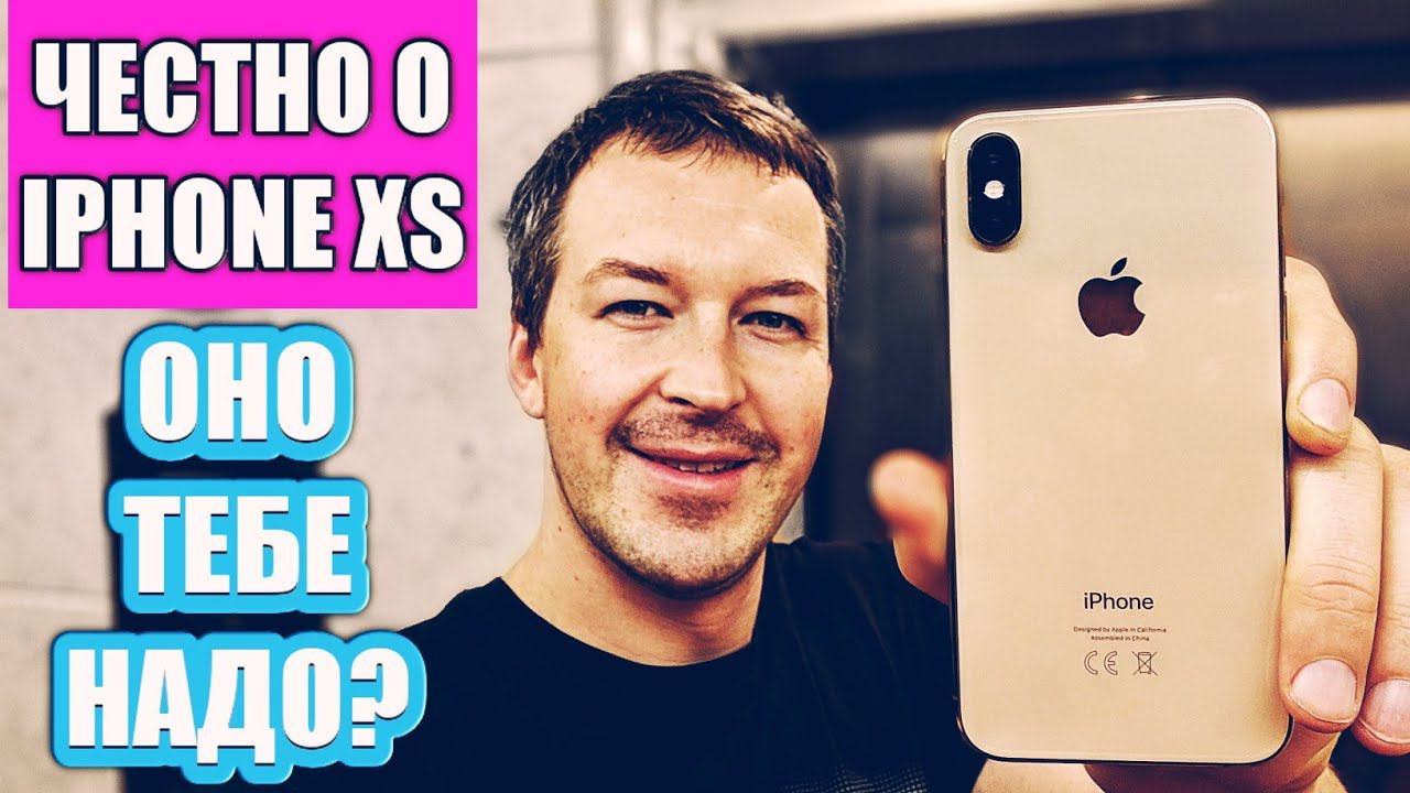 ПОЧЕМУ ВРУТ О IPHONE XS, СРАВНЕНИЕ С IPHONE X. НА ПРЕЗЕНТАЦИИ ОДНО, В ЖИЗНИ ИНОЕ