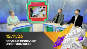 Вредные привычки и фертильность. Скажите, доктор