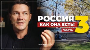 Россия как она есть \\\ Макдональдс, Торговые центры, Рестораны, Небоскребы, Метро.