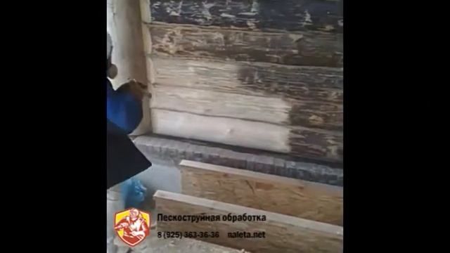 Пескоструйная очистка сруба деревянного дома смотреть онлайн