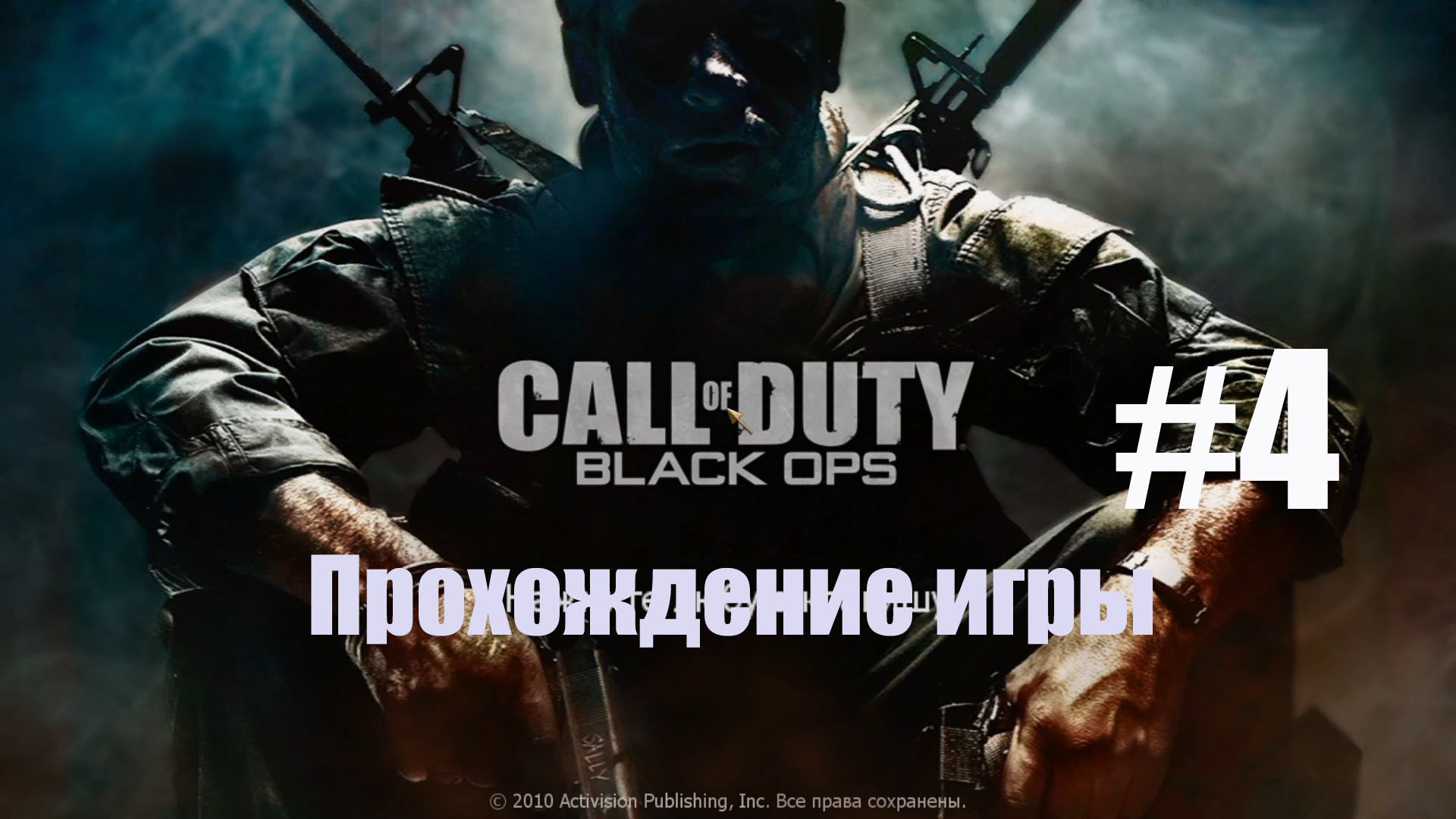 Call of Duty Black Ops #4