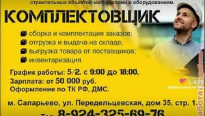 требуется комплектовщик