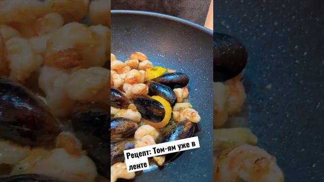 Том -ям вкусно и быстро #еда #food #pizza #вкусно #burger #pasta #foodblogger #moscow #italy смотреть онлайн