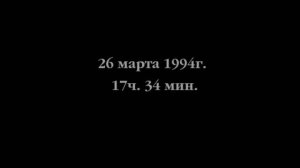 Обычай или хроника скорбного дня (режиссер Альберт Самойлов, 1998 г. 1 часть)