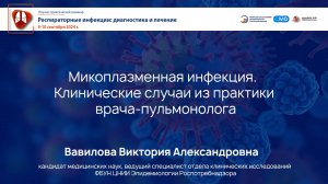 Микоплазменная инфекция – клинические случаи из практики врача-пульмонолога