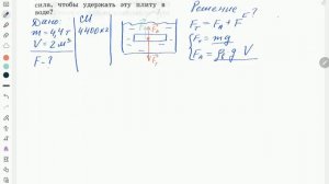 Физика 7 класс Плавание тел Задача 1