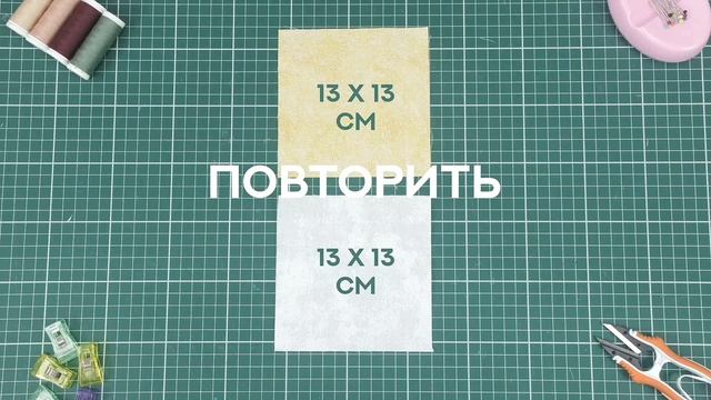 #MyQuiltБлок - Новый лоскутный блок каждую неделю! ? | New Quilt Block Tutorial Every Week!
