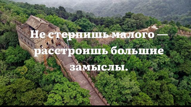 Китайские пословицы и поговорки. Китайская мудрость.