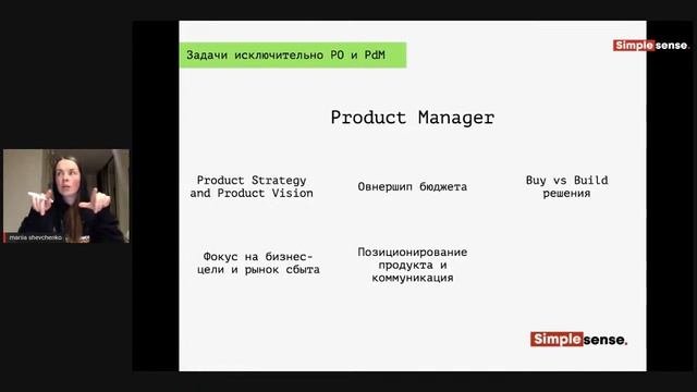 SMPL TALK. Product Manager And Product Owner: синергия или конфликт ролей?