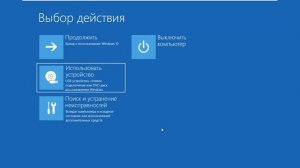 ? Как быстро попасть в среду  восстановления Windows (WinRE), если не доступен раздел "Параметры"