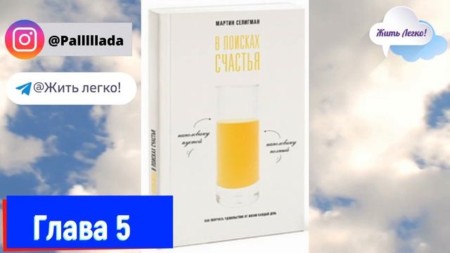 Как простить обиду; как отпустить прошлое; практика благодарности + 3 теста смотреть онлайн