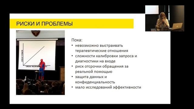 Наталья Кисельникова: «Что наука знает о психотерапии и как технологии ей помогают»